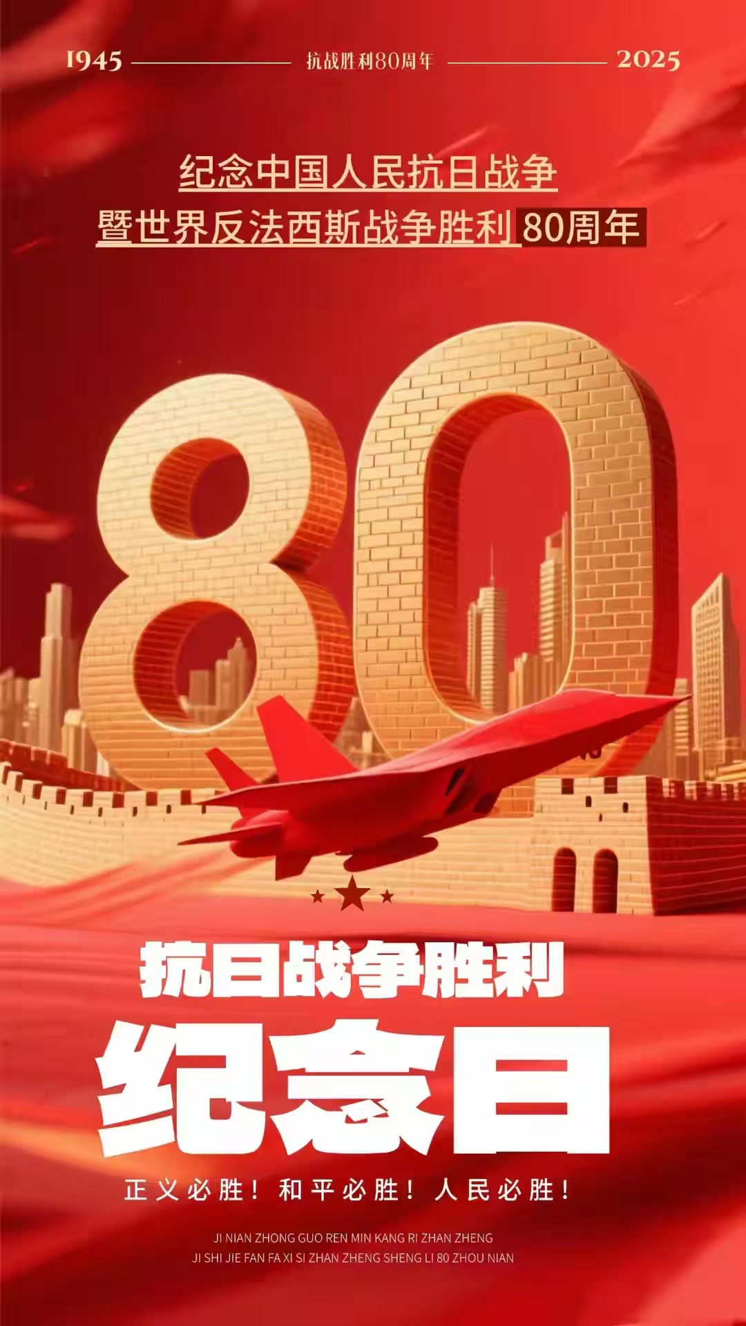 山河重光， 英魂永駐 ；和平永續(xù)， 國(guó)威遠(yuǎn)揚(yáng)。